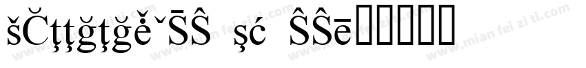 KSIIEIENCB0 15 00字体转换